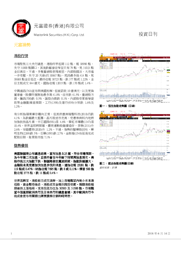 元富证券(香港)投资日刊