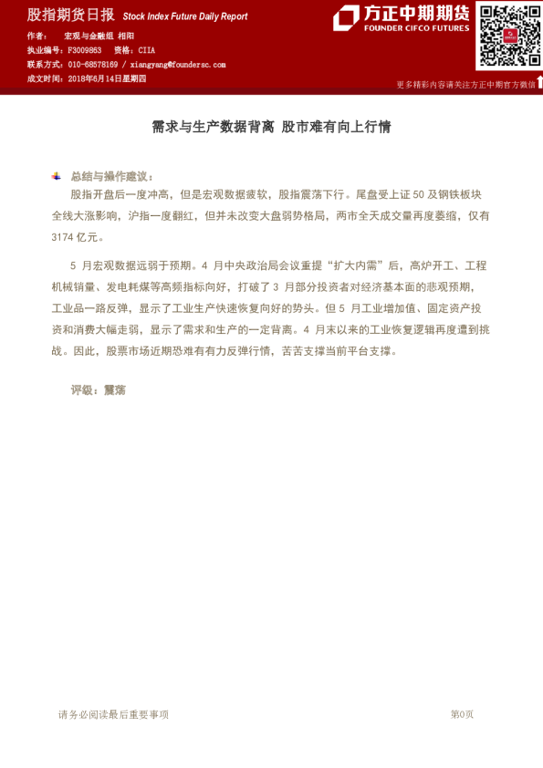 股指期货日报：需求与生产数据背离 股市难有向上行情