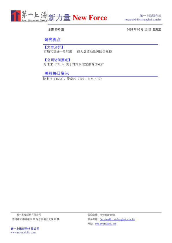 新力量NewForce总第3090期