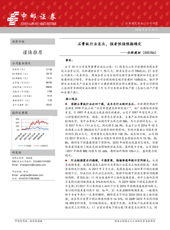 石膏板行业龙头，强者恒强预期确定