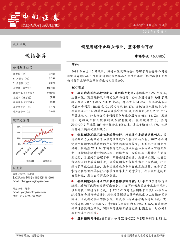 铜陵海螺停止码头作业，整体影响可控