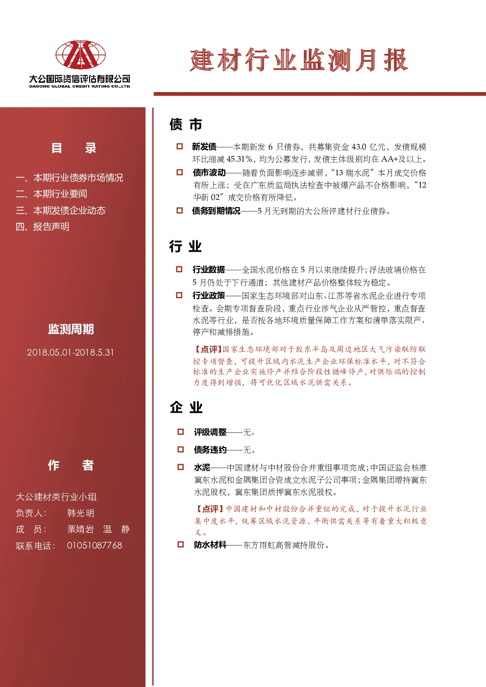 报告封面