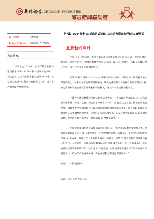 海选新闻基础版