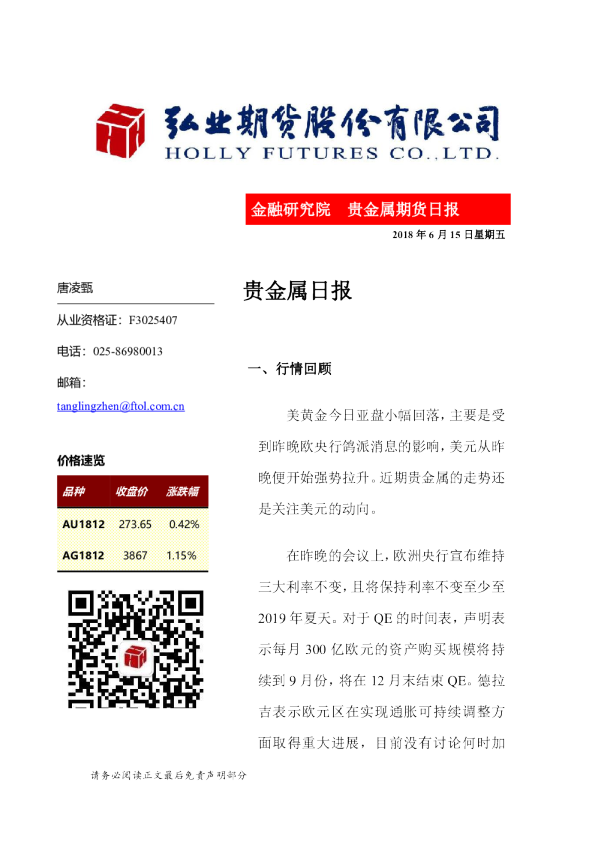 贵金属日报