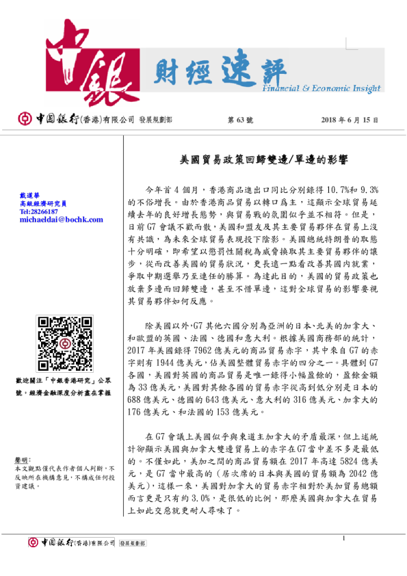 财经速评第63号：美国贸易政策回归双边/单边的影响