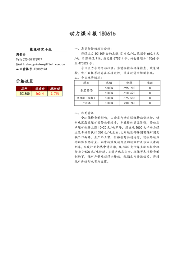动力煤日报