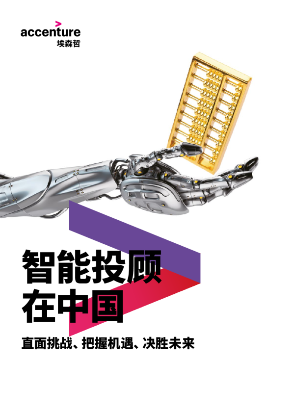 智能投顾在中国发展情况分析