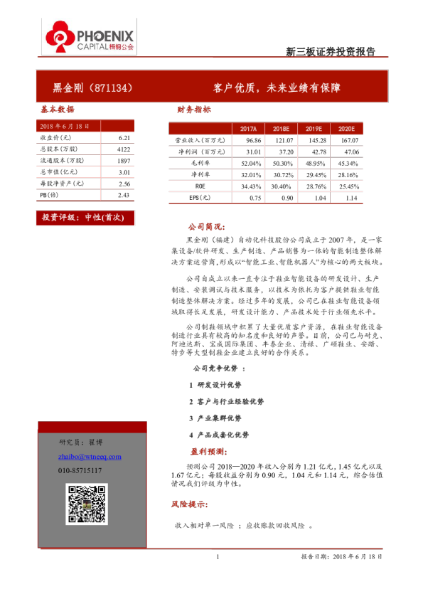 客户优质,未来业绩有保障