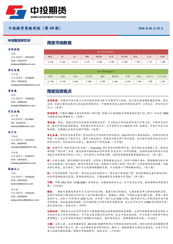 策略周报（第68期）