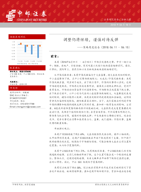 策略周度报告：调整仍将继续，谨慎对待反弹