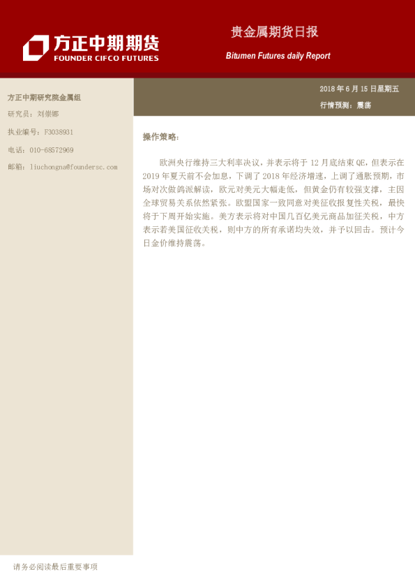 方正中期期货贵金属期货日报