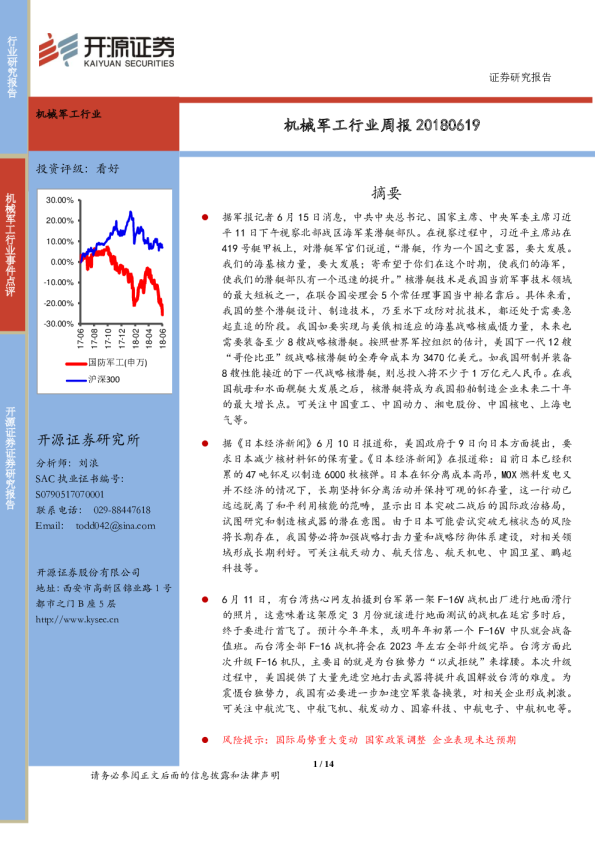 机械军工行业周报