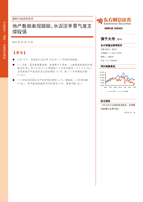 建材行业动态点评：地产数据表现靓丽，水泥淡季景气度支撑较强