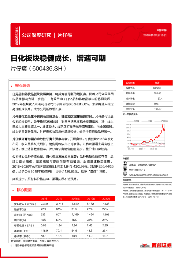 日化板块稳健成长，增速可期