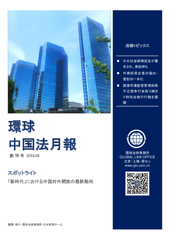 環球中国法速報(NO.1)