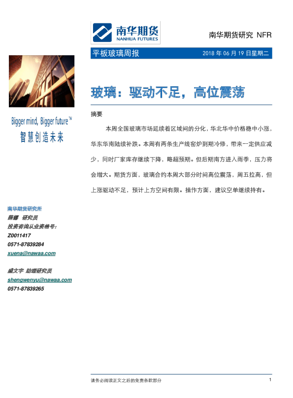 平板玻璃周报：驱动不足，高位震荡