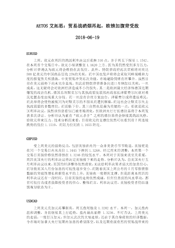贸易战硝烟再起，欧镑加腹背受敌