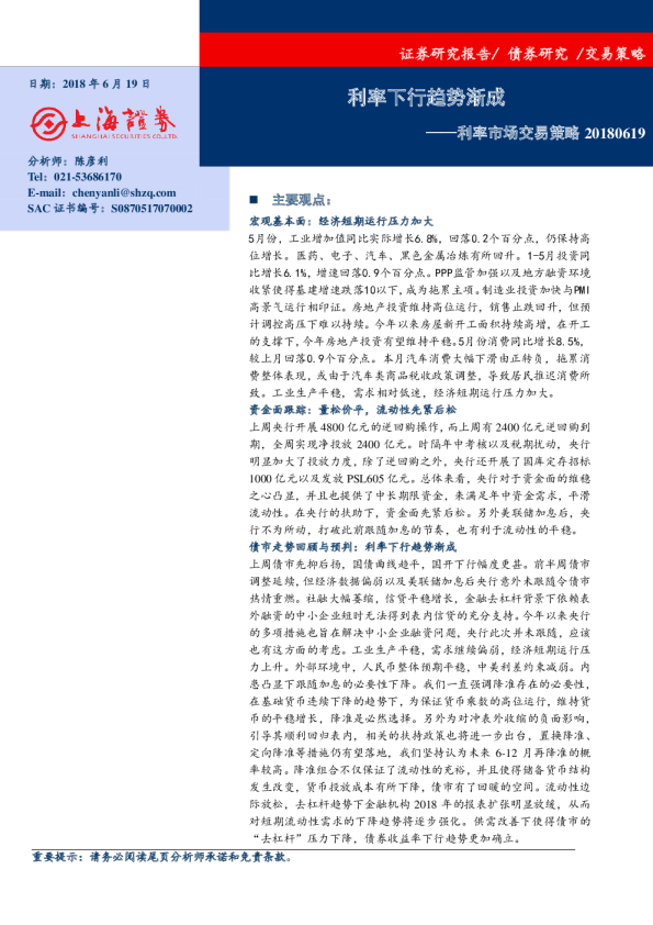 利率市场交易策略：利率下行趋势渐成