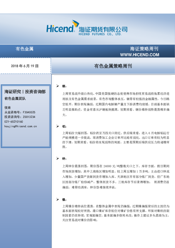 有色金属策略周刊