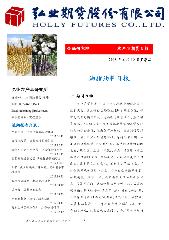 油脂油料日报