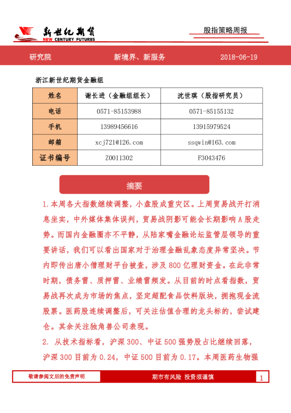 股指策略周报：新境界、新服务