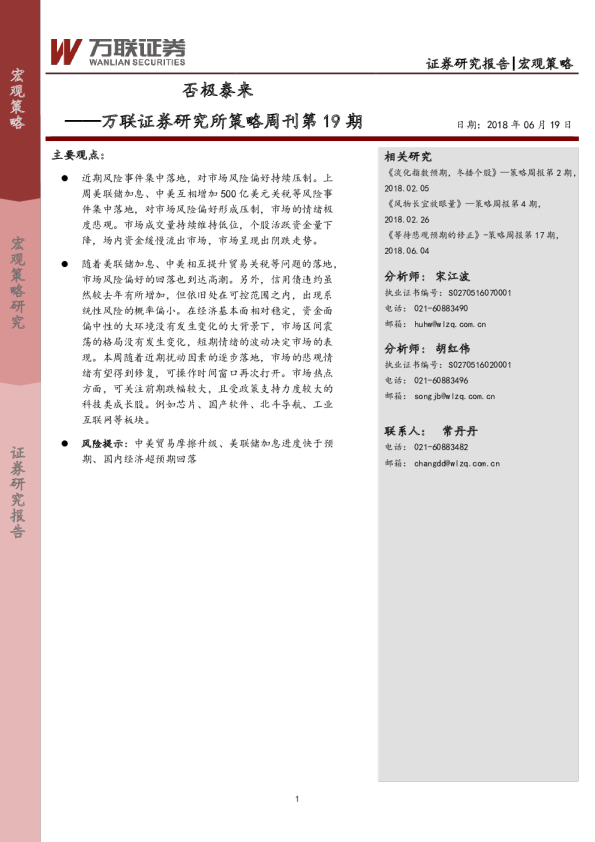 研究所策略周刊第19期：否极泰来