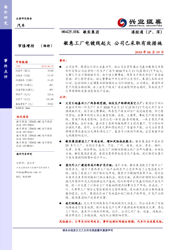敏惠工厂电镀线起火 公司已采取有效措施