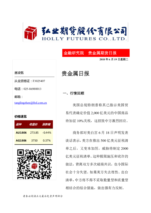 贵金属日报