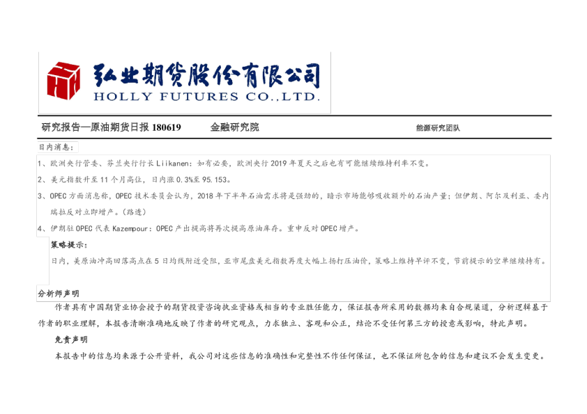 原油期货日报