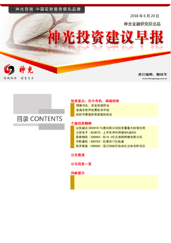 神光金融研究所投资建议早报