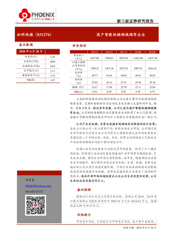 松科快换：国产智能快换领域领军企业