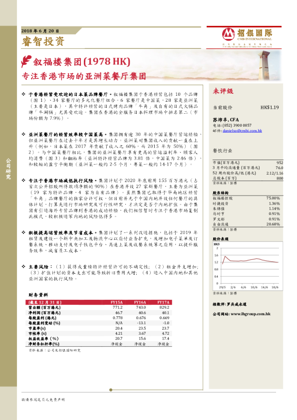 专注香港市场的亚洲菜餐厅集团