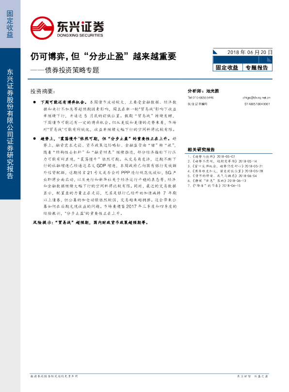 债券投资策略专题：仍可博弈，但“分步止盈”越来越重要