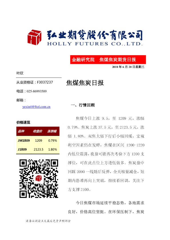 焦煤焦炭日报