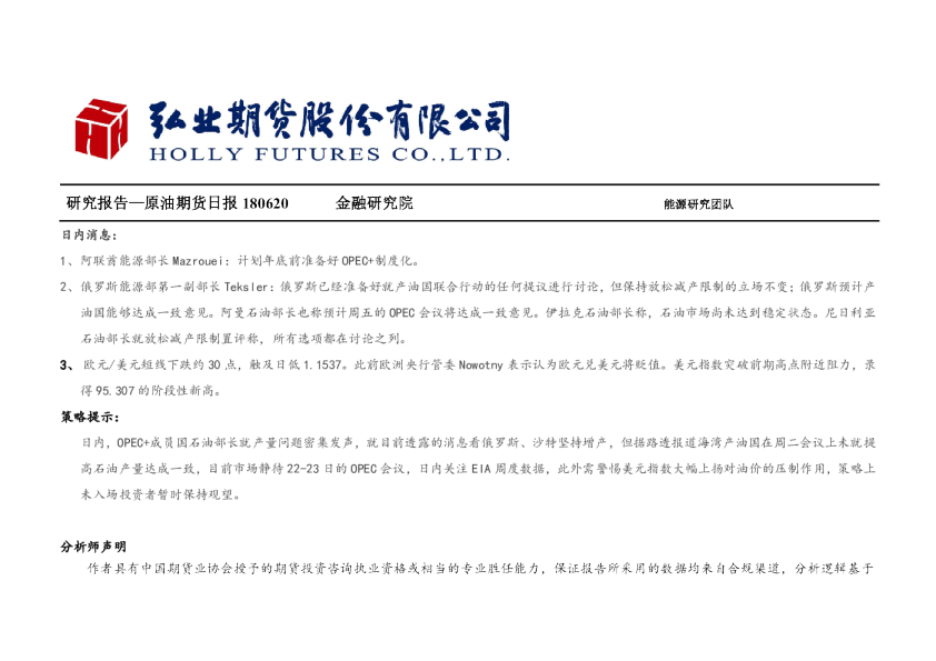 原油期货日报