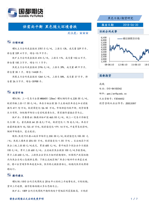 黑色日报：供需尚平衡 黑色随大环境普跌