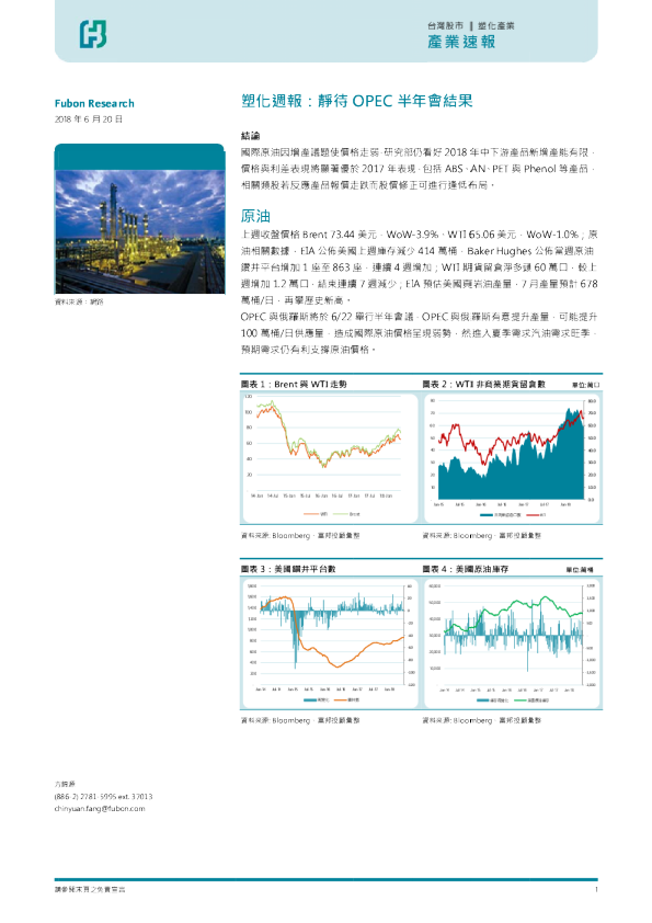 塑化周报：静待OPEC半年会结果