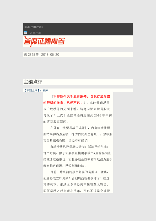 首席证券内参第2365期