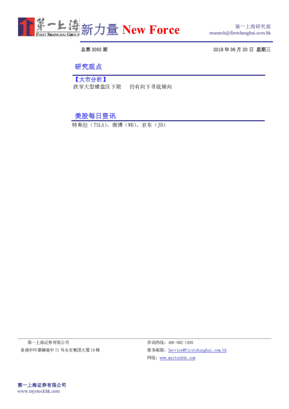 新力量New Force总第3092期