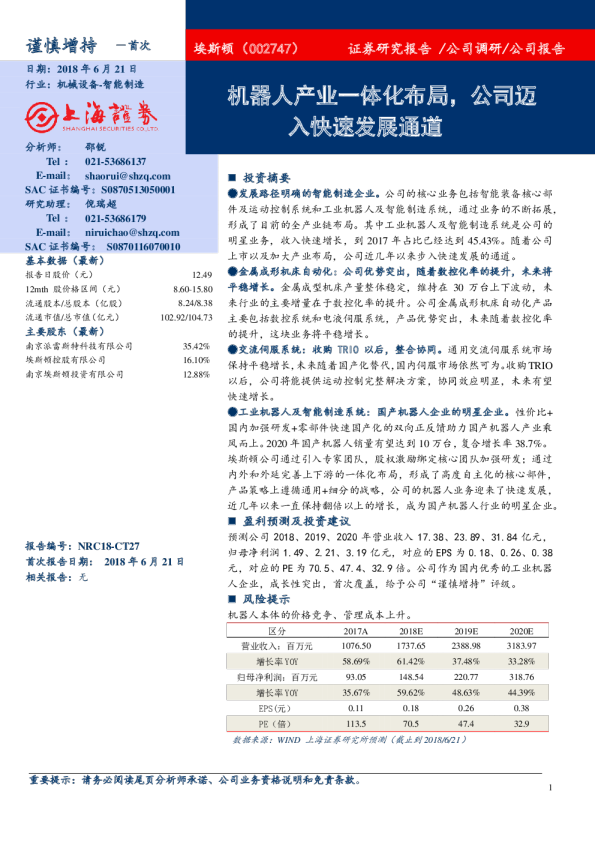 机器人产业一体化布局，公司迈入快速发展通道