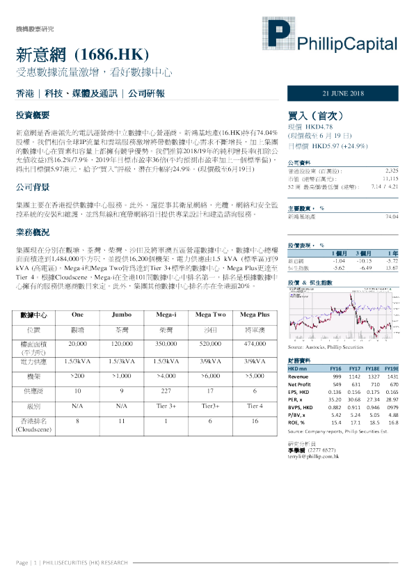 惠数据流量激增，看好数据中心