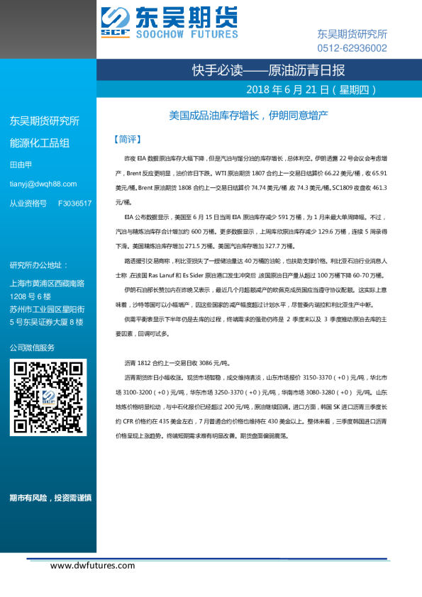 原油沥青日报：美国成品油库存增长，伊朗同意增产