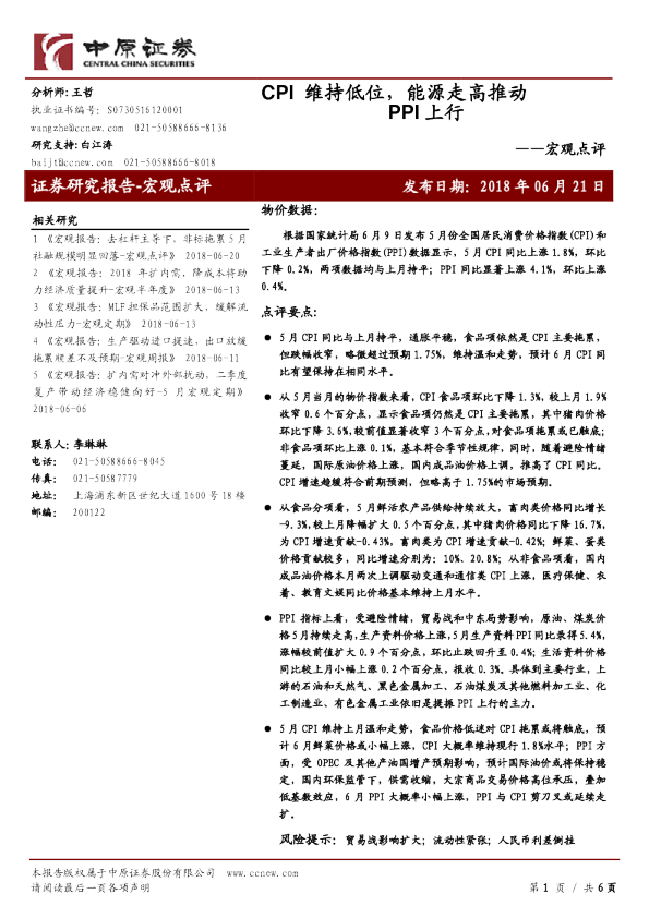 宏观点评：CPI维持低位，能源走高推动PPI上行