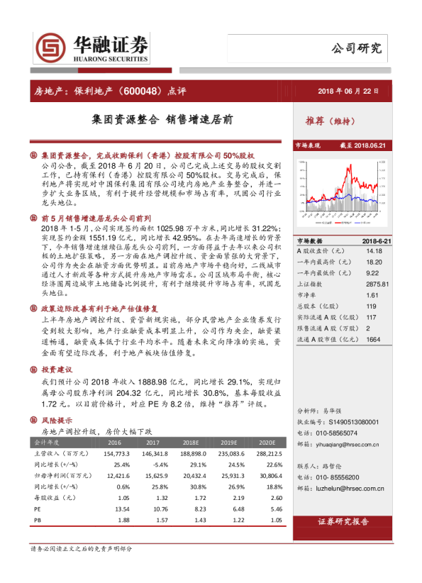 点评：集团资源整合 销售增速居前