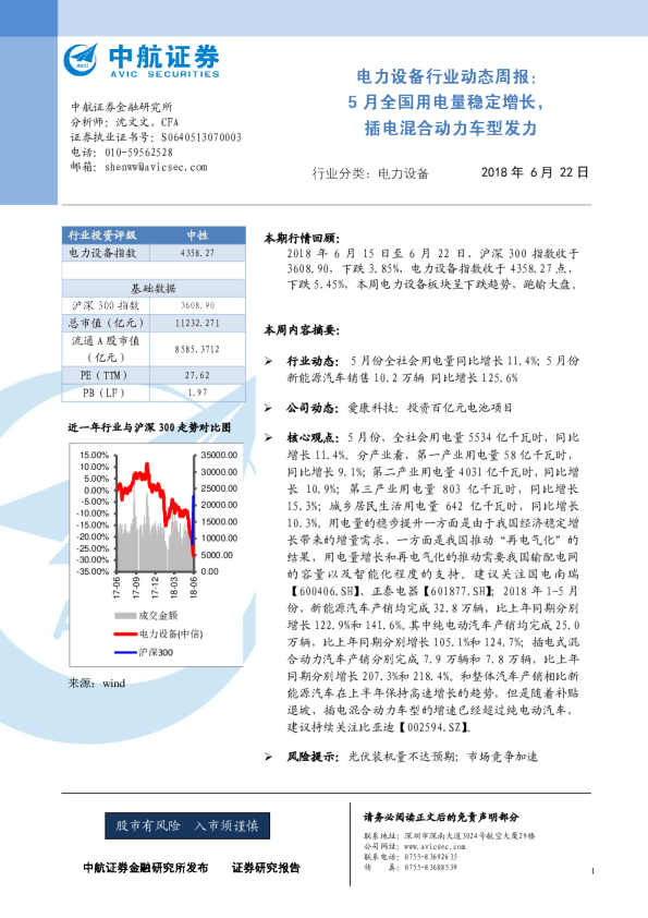 电力设备行业动态周报：5月全国用电量稳定增长,插电混合动力车型发力