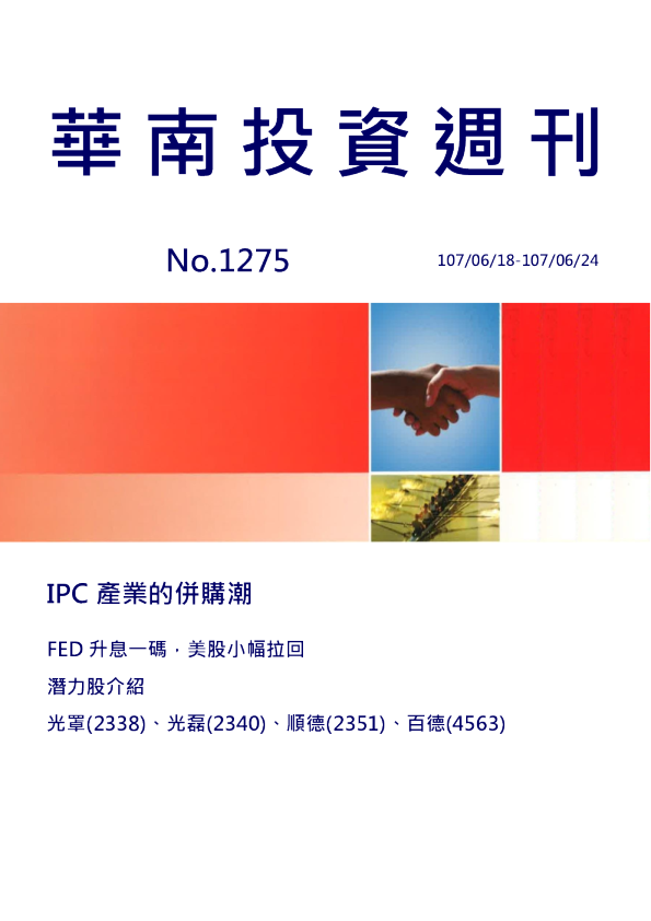 华南投顾投资周刊