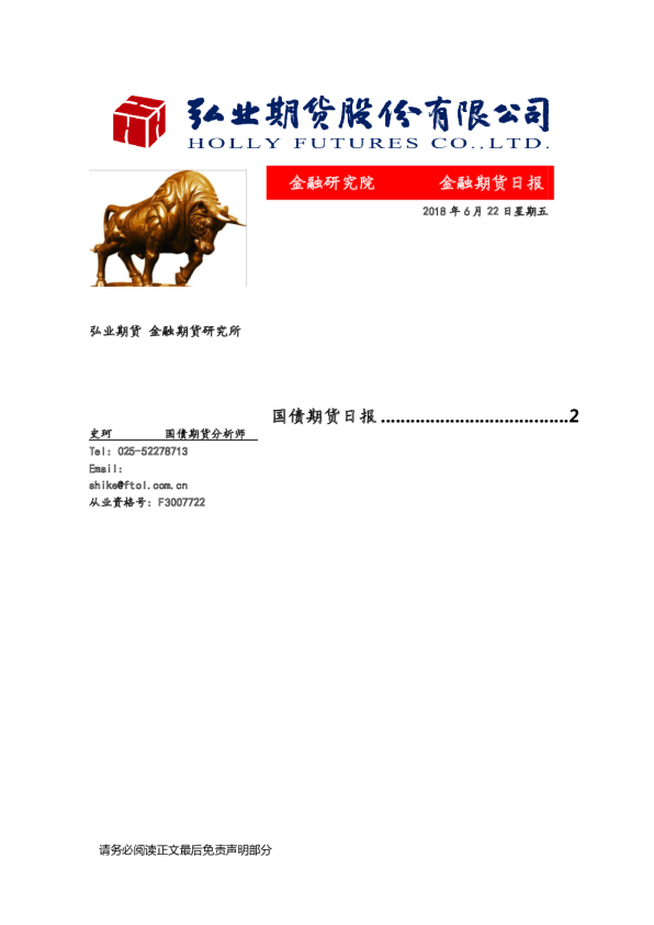 国债期货日报