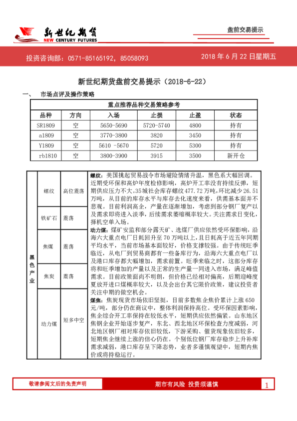 盘前交易提示
