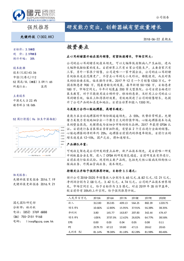 研发能力突出，创新器械有望放量增长