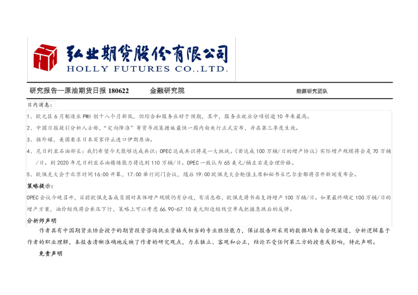 弘业期货原油期货日报